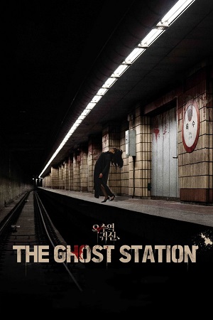 Feature image The Ghost Station