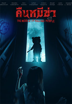 Feature image ✅ Download The World of Killing People (2022) WEB-DL Full Movie (Hindi-Thai) 480p & 720p & 1080p Qualities. This is a Hollywood movie and Available in 480p...