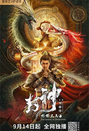 ✅Download The Legend of Deification: King Li Jing (2021) WEB-DL Full Movie (Hindi-Chinese) 480p & 720p & 1080p Qualities. This is a Chinese Hindi Dubbed...