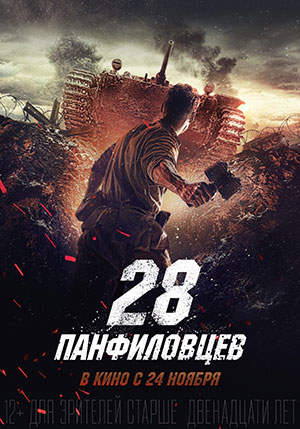 Feature image ✅ Download Panfilovs 28 (2016) Full Movie Multi Audio 480p & 720p & 1080p Qualities. This is a Hollywood movie and Available in 480p in , 720p in & 1080p in...